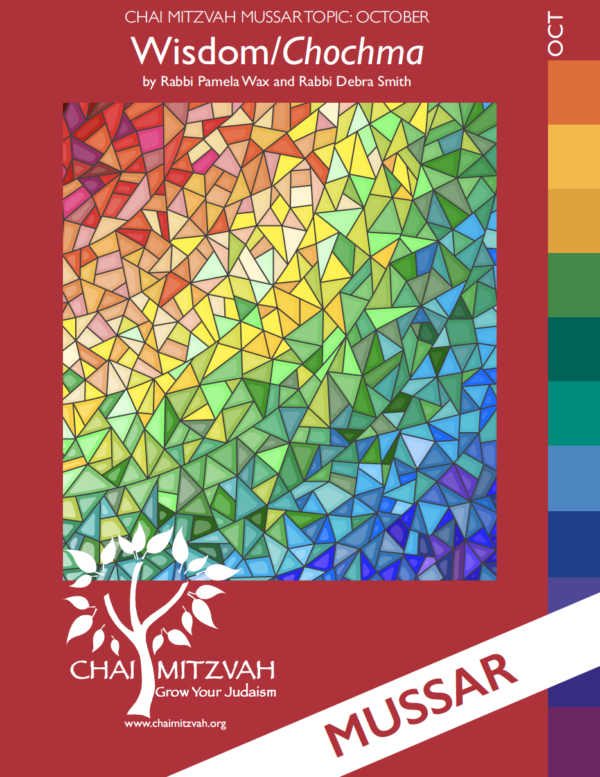Adult  Mussar: Digital Sourcebook Set